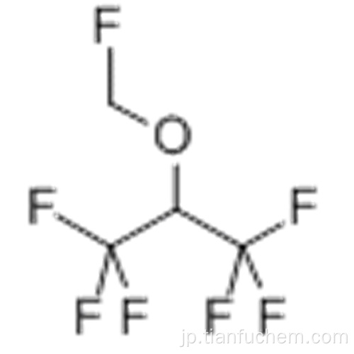 プロパン、1,1,1,3,3,3-ヘキサフルオロ-2-（フルオロメトキシ） -  CAS 28523-86-6